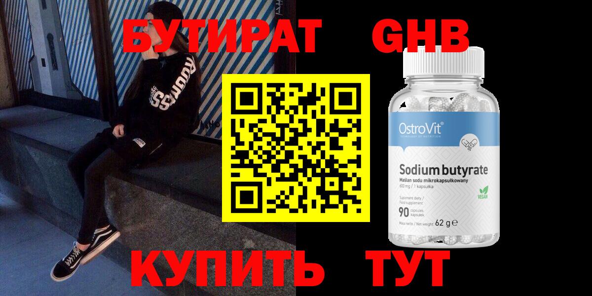 Киров  Бутират  Вход с VPN  Бутират бутик 