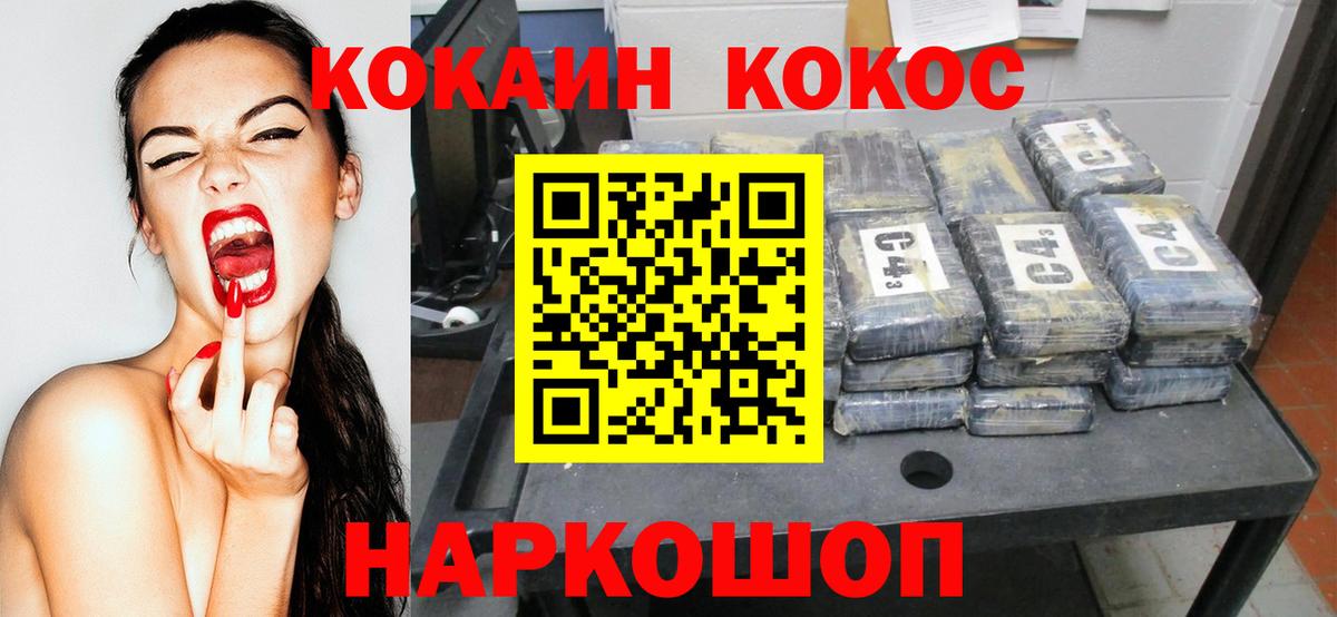 Киров  КОКАИН  COCAIN Перу  Вход с VPN  COCAIN Колумбийский 