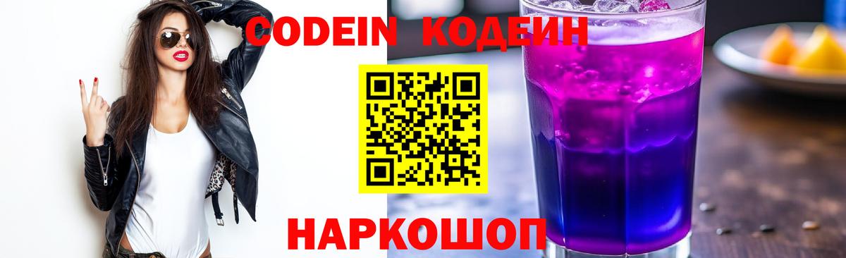 Кодеин напиток Lean (лин) Киров