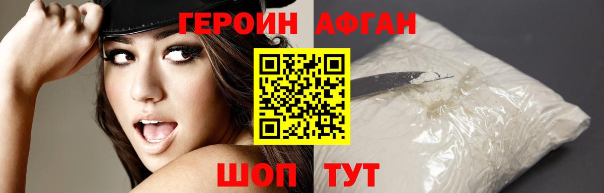 Героин белый Киров