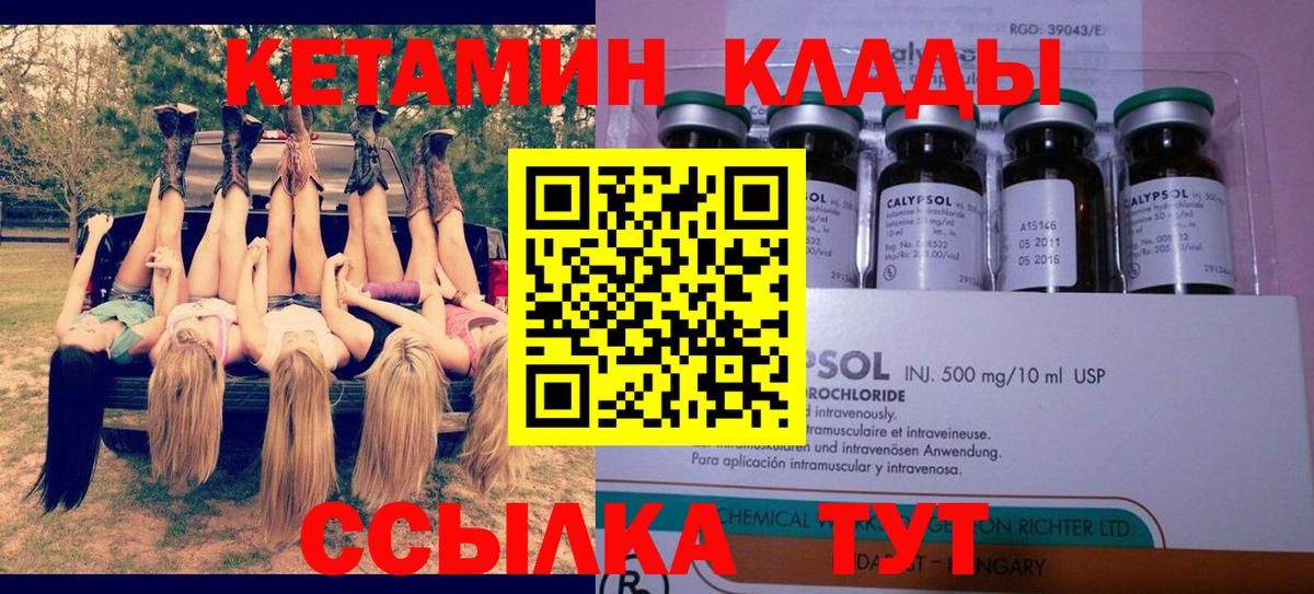 КЕТАМИН ketamine Киров