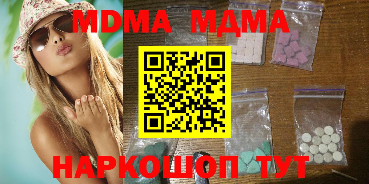 MDMA кристаллы Киров