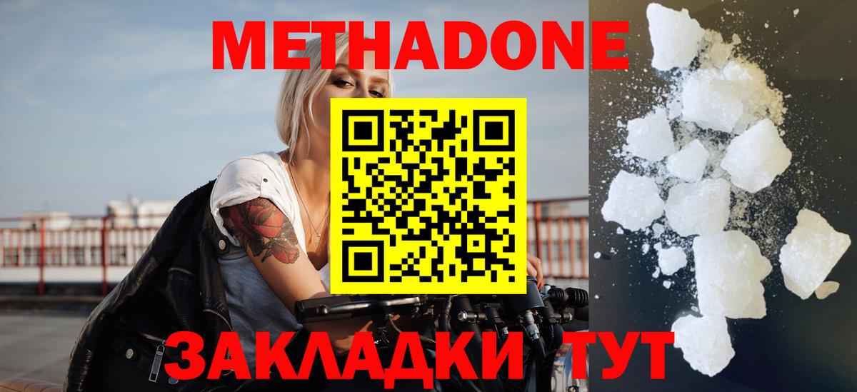 МЕТАДОН кристалл Киров